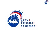 В Калужской области пройдет Всероссийский детский форум «Дети! Россия! Будущее!»